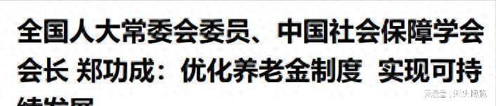 爱游戏入口-重磅！中央明确养老金改革方向，2026年起公平养老迈出关键一步